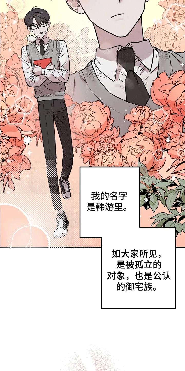 《被不良缠上》第1章：伪装 第18页