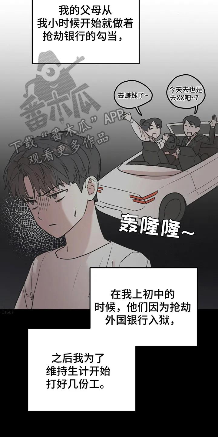 《被不良缠上》第1章：伪装 第20页