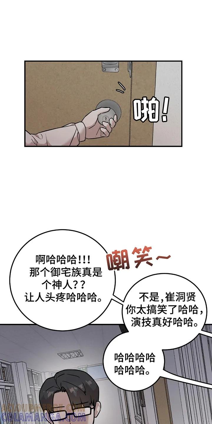 《被不良缠上》第1章：伪装 第13页