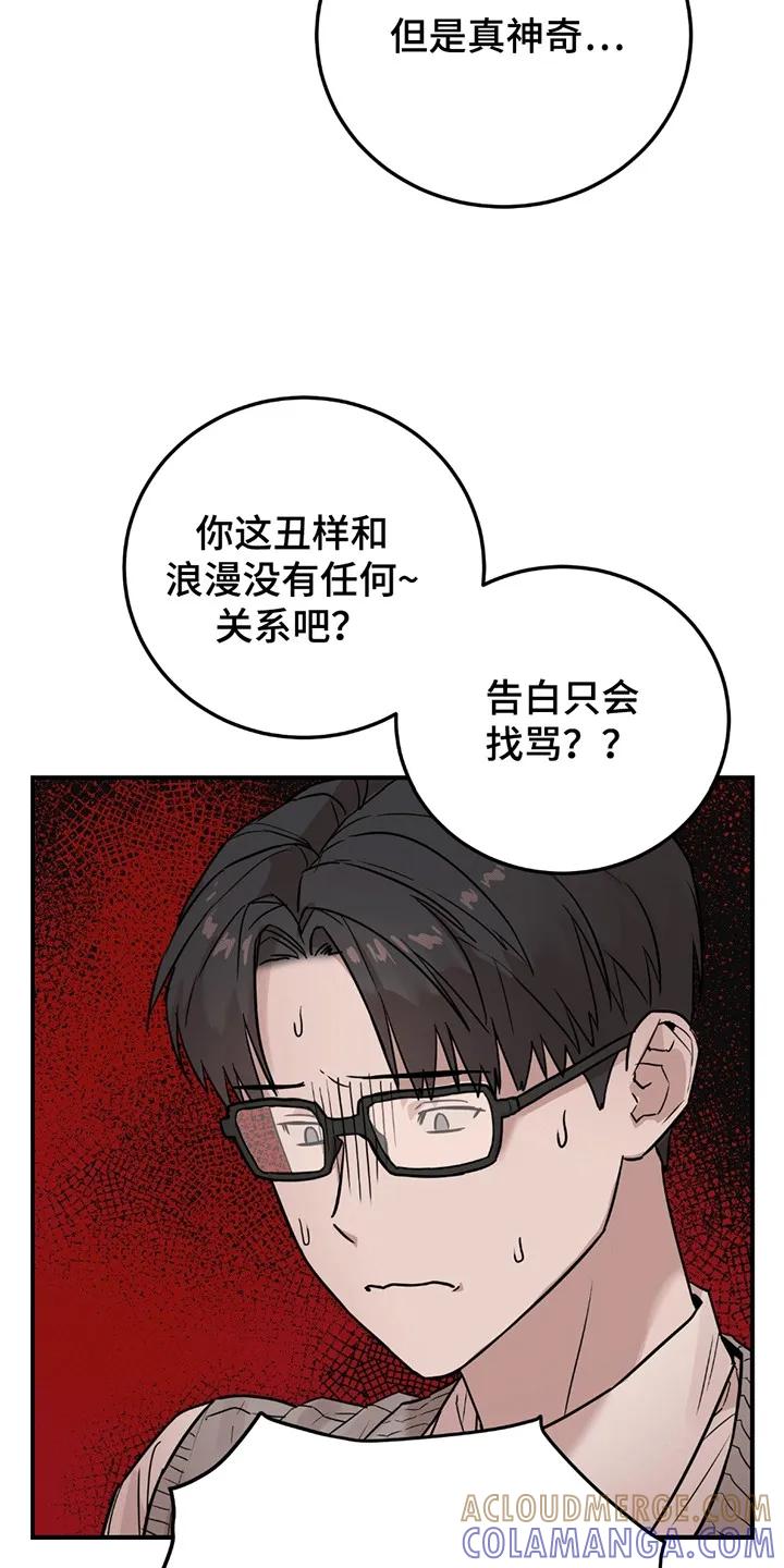 《被不良缠上》第1章：伪装 第7页