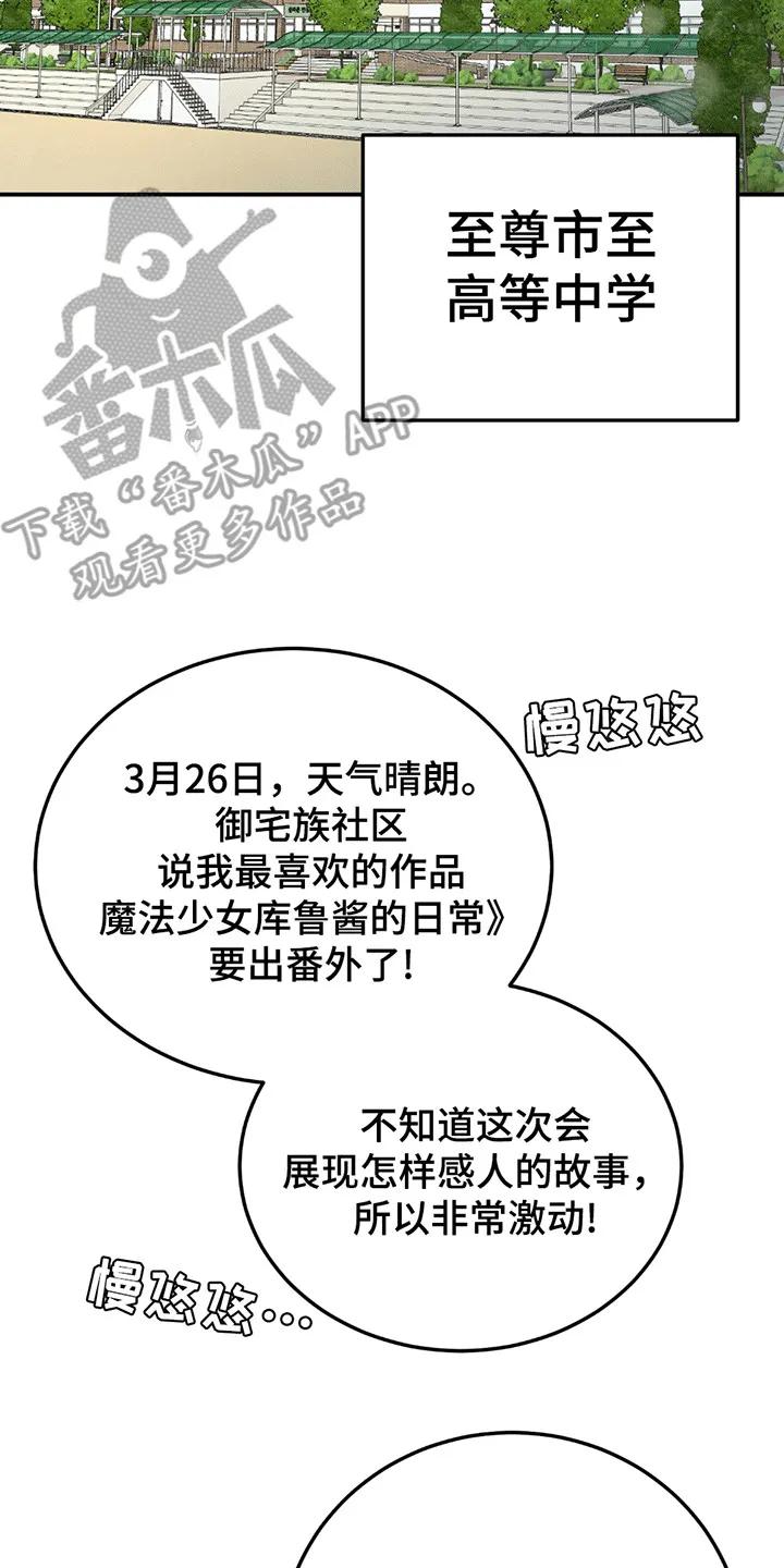 《被不良缠上》第1章：伪装 第2页