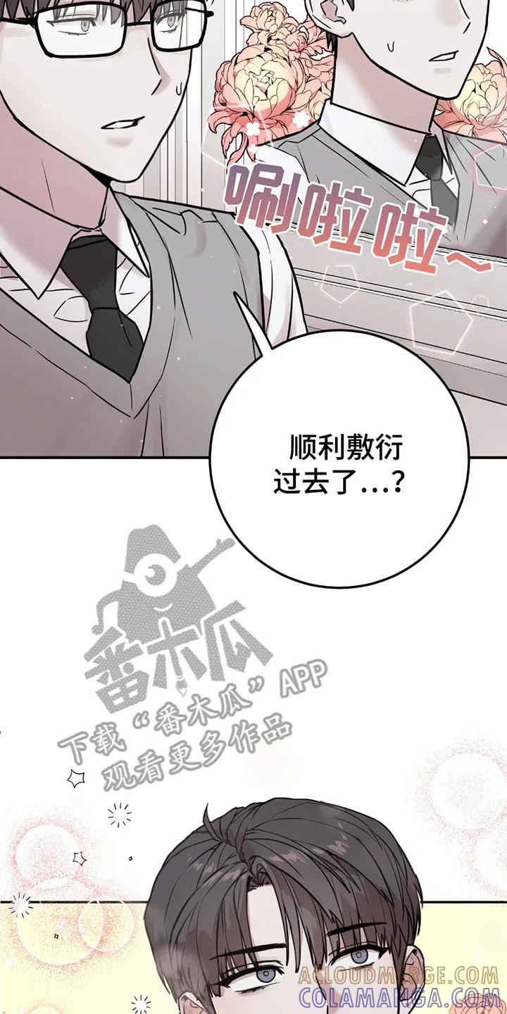 《被不良缠上》第1章：伪装 第17页