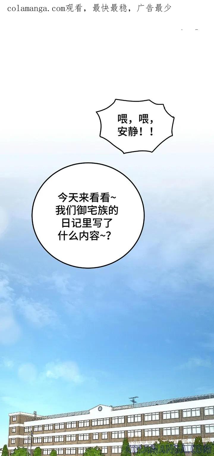 《被不良缠上》第1章：伪装 第1页