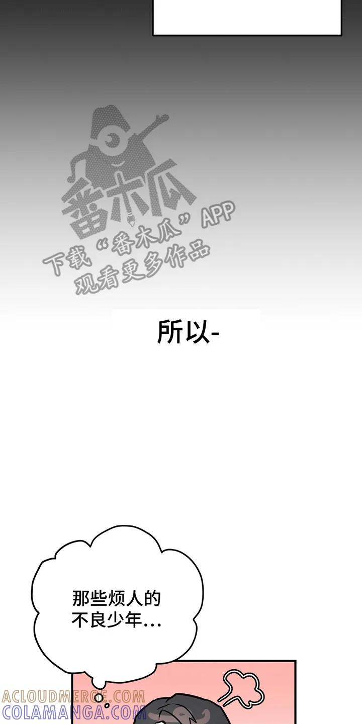 《被不良缠上》第1章：伪装 第23页