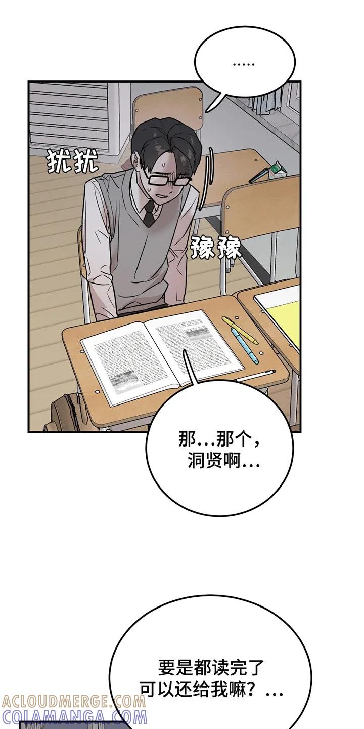 《被不良缠上》第1章：伪装 第9页