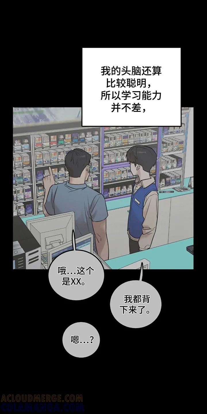 《被不良缠上》第1章：伪装 第21页