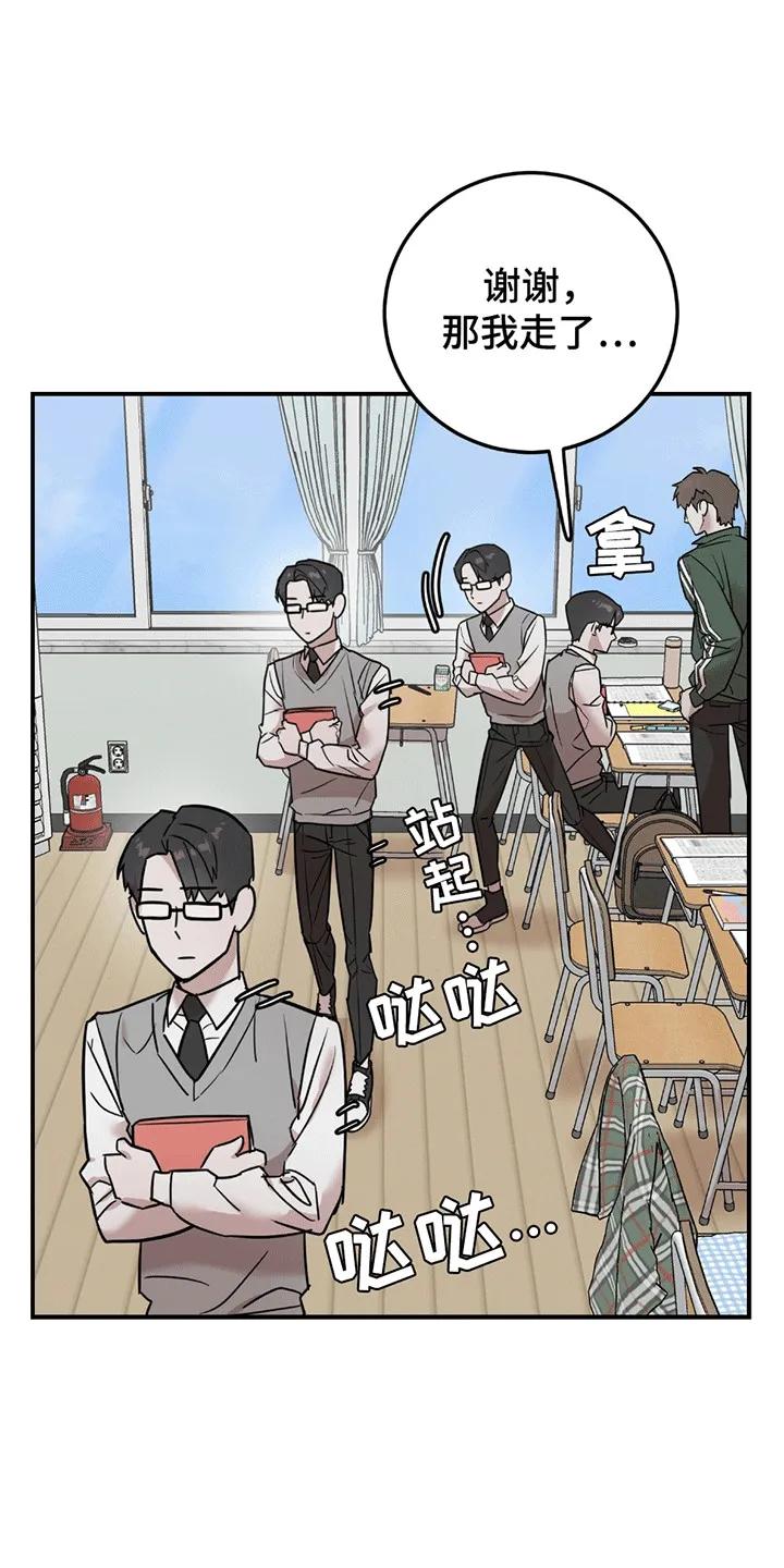 《被不良缠上》第1章：伪装 第12页