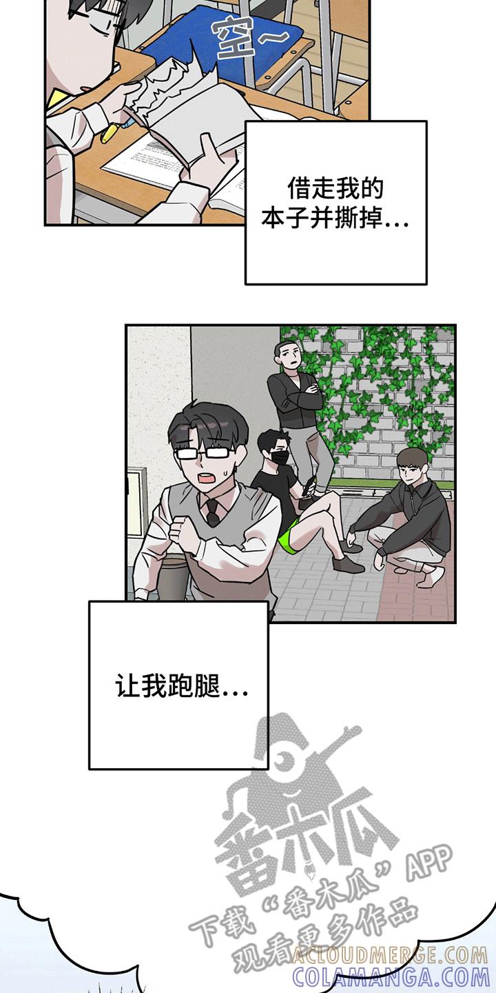 《被不良缠上》第10章：不该说的话 第3页