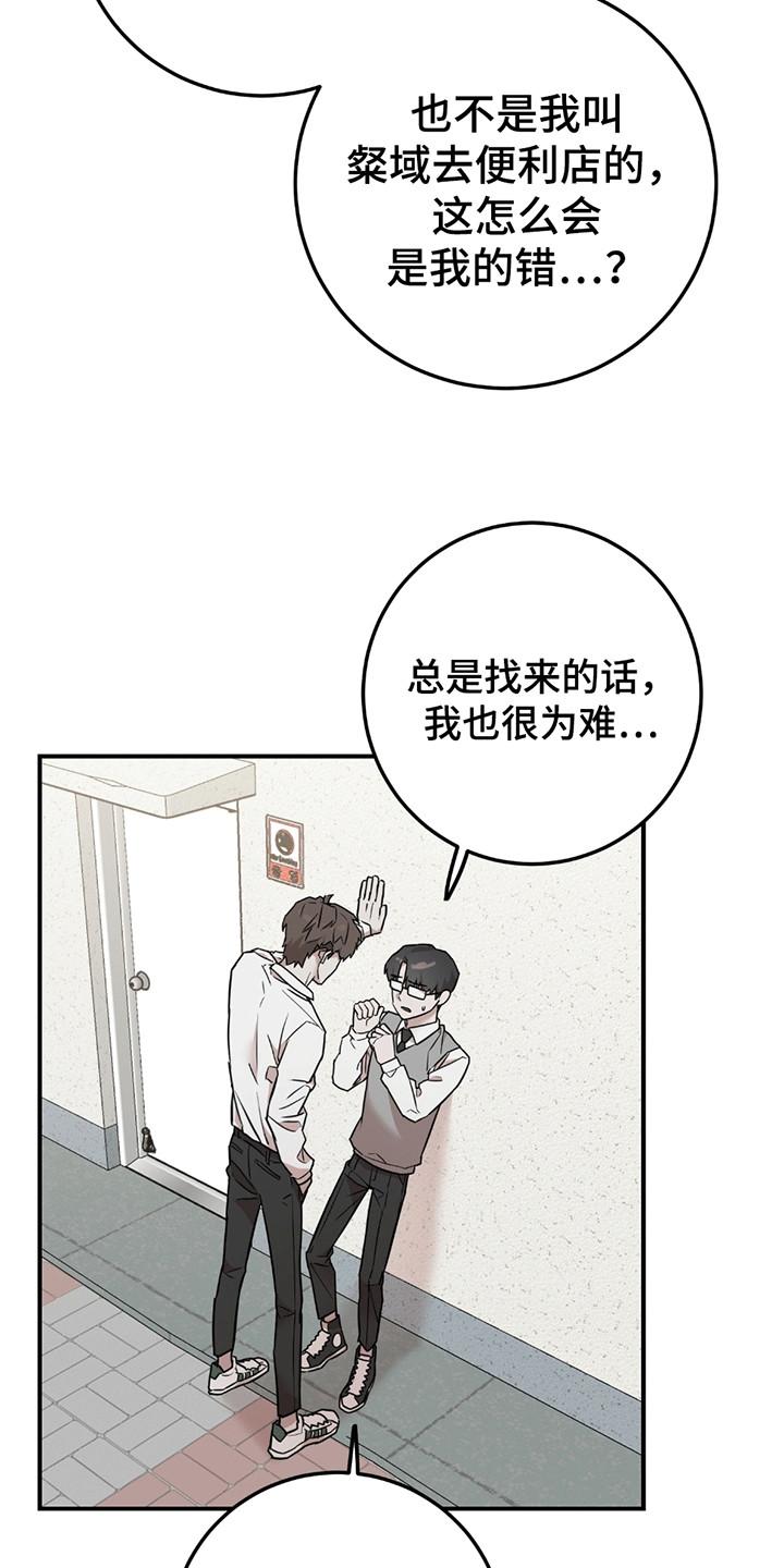 《被不良缠上》第10章：不该说的话 第20页
