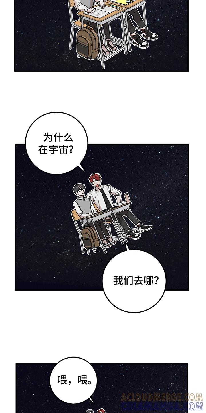 《被不良缠上》第10章：不该说的话 第13页