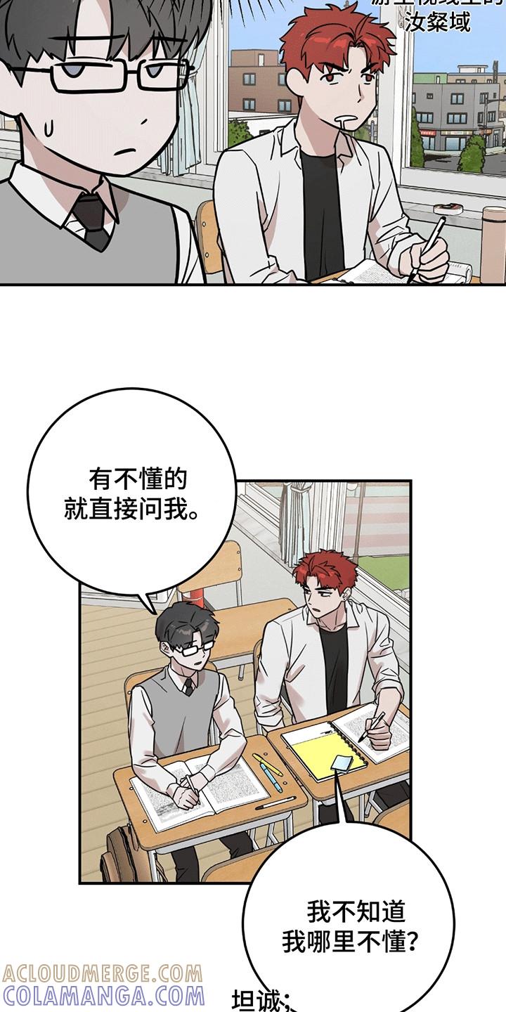 《被不良缠上》第10章：不该说的话 第5页
