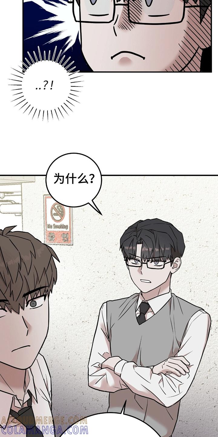 《被不良缠上》第10章：不该说的话 第25页