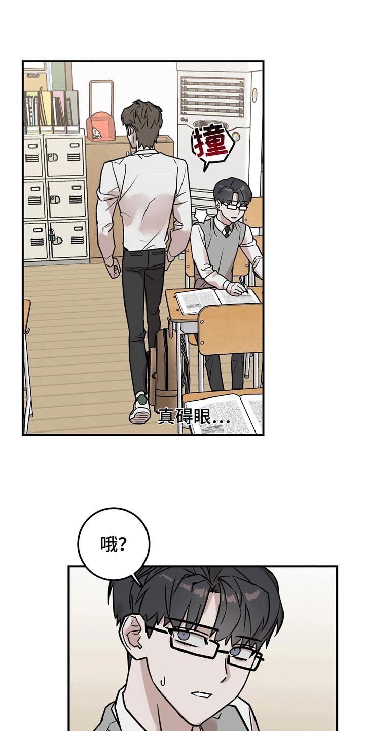 《被不良缠上》第10章：不该说的话 第10页