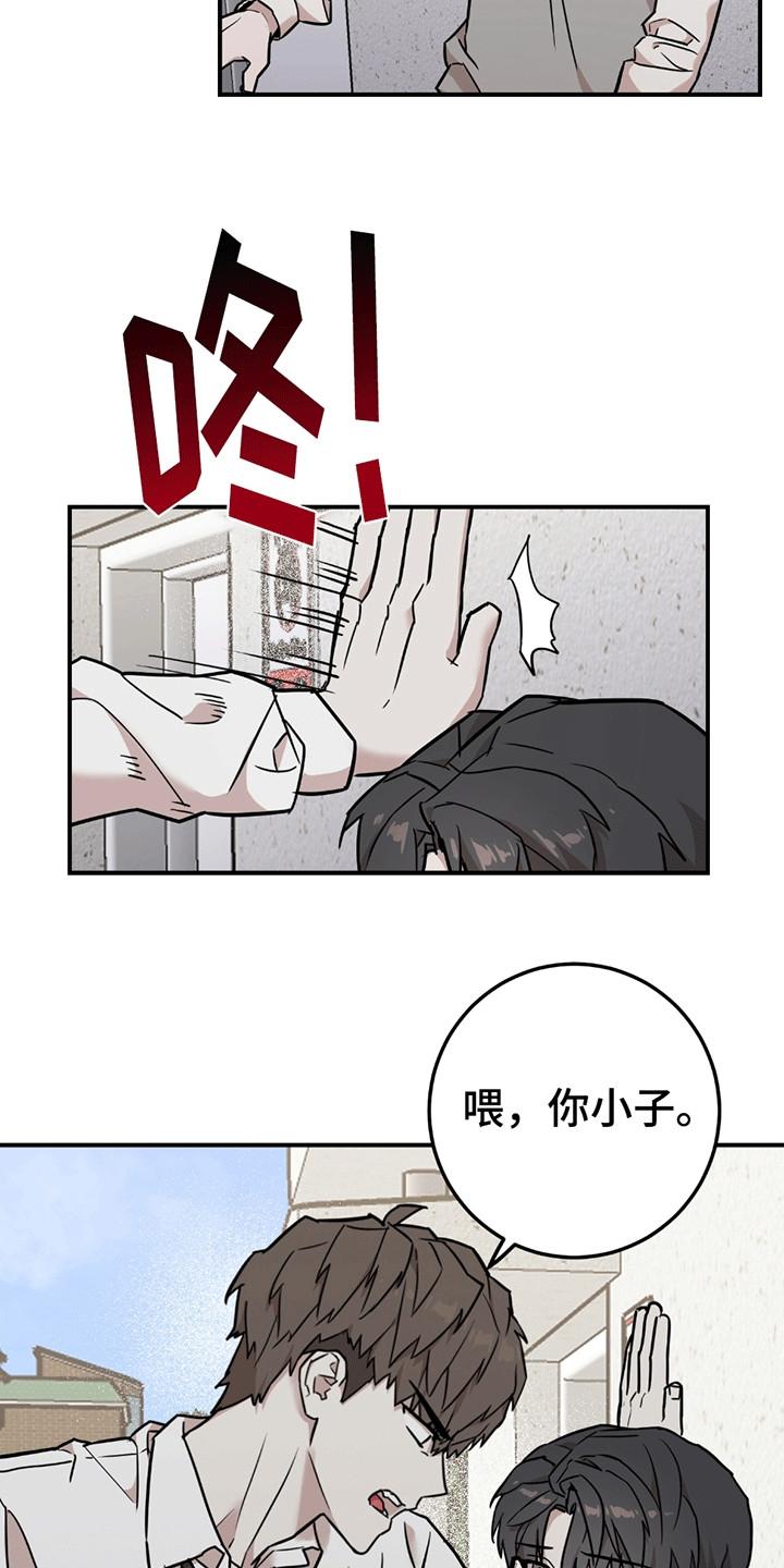 《被不良缠上》第10章：不该说的话 第16页