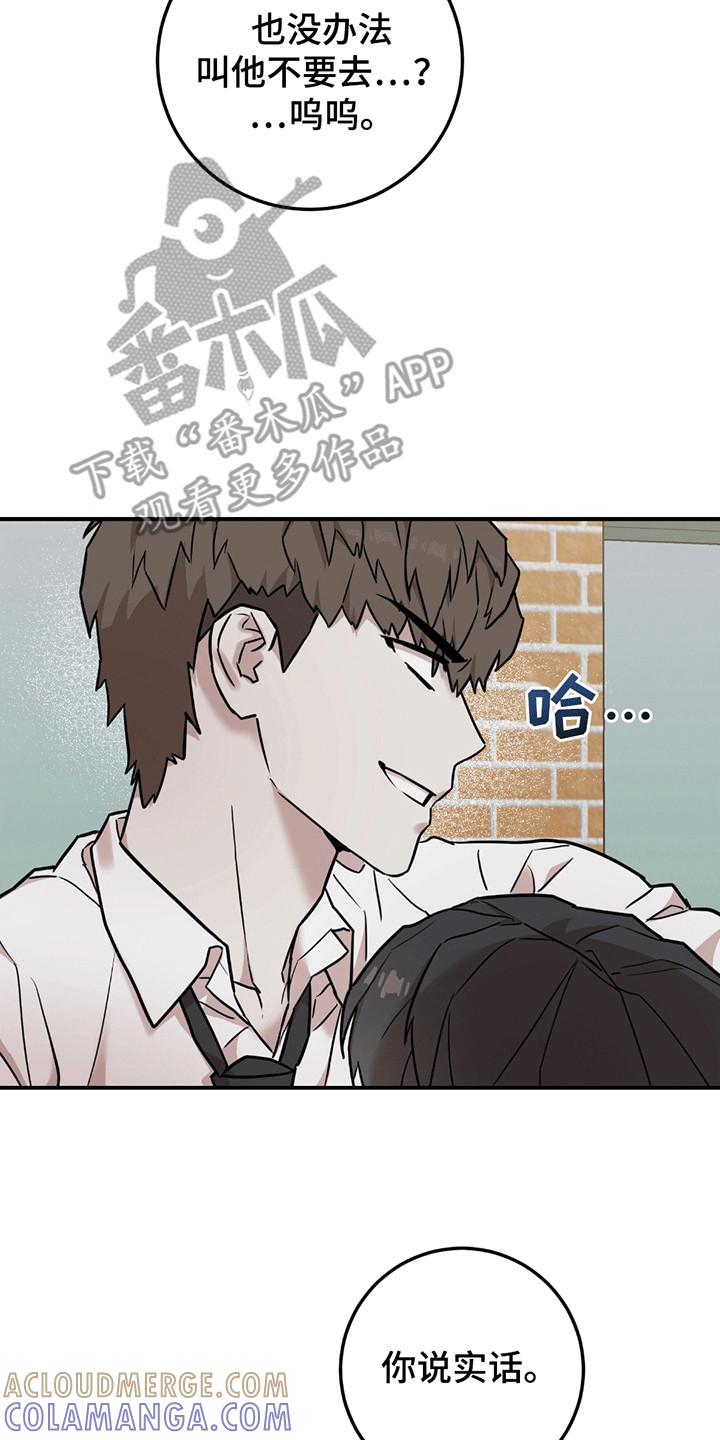 《被不良缠上》第10章：不该说的话 第21页