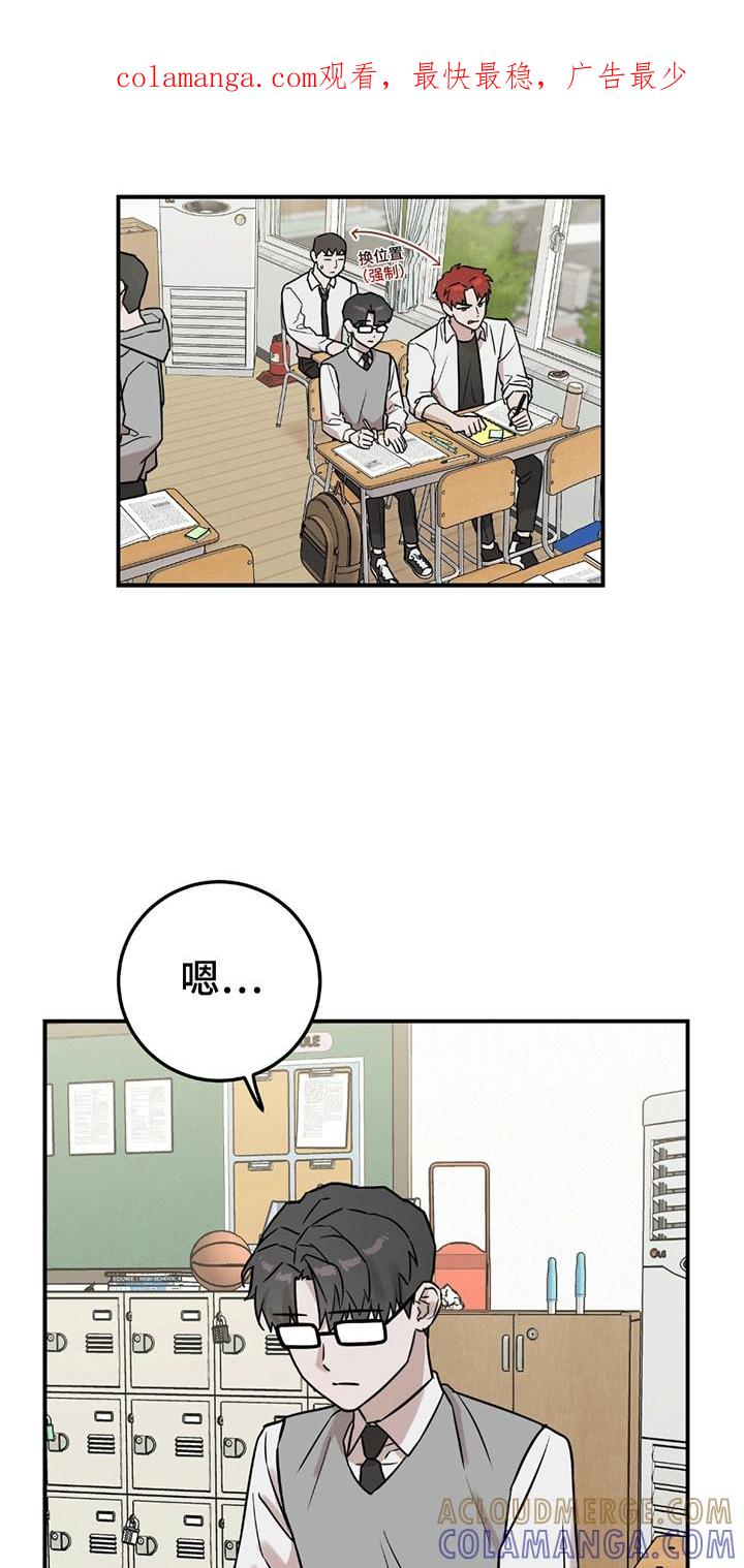 《被不良缠上》第10章：不该说的话 第1页