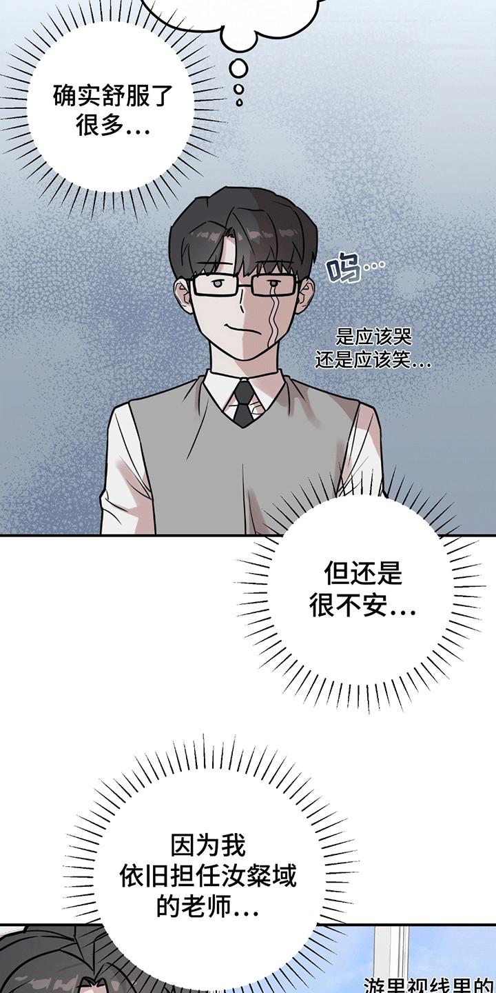 《被不良缠上》第10章：不该说的话 第4页