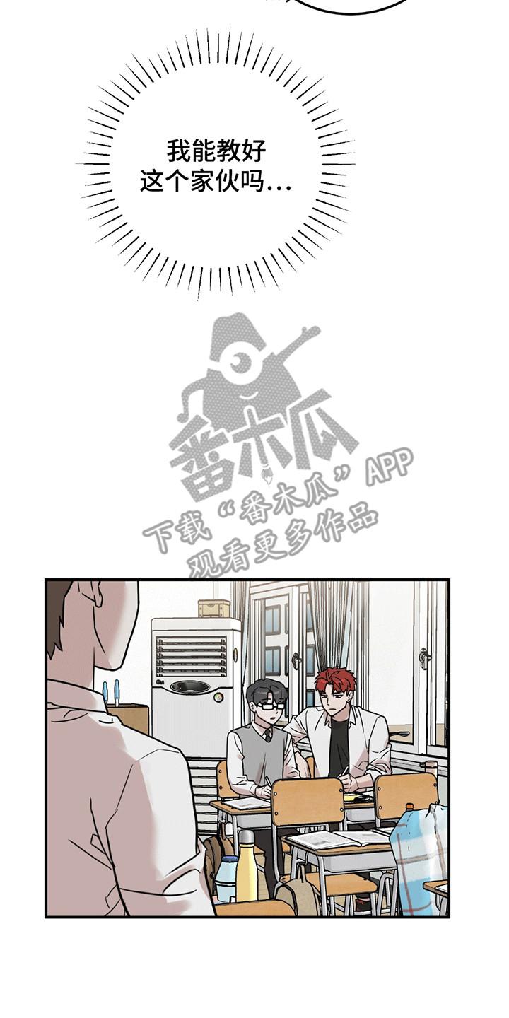 《被不良缠上》第10章：不该说的话 第6页