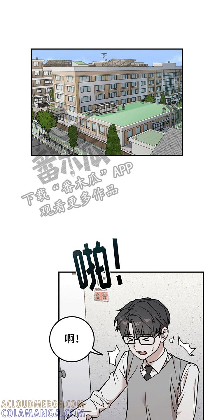 《被不良缠上》第10章：不该说的话 第15页