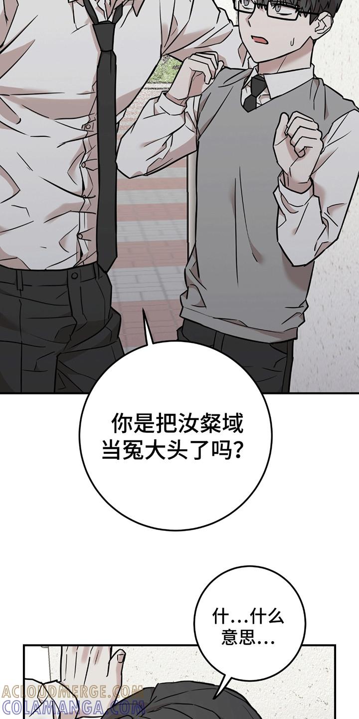 《被不良缠上》第10章：不该说的话 第17页