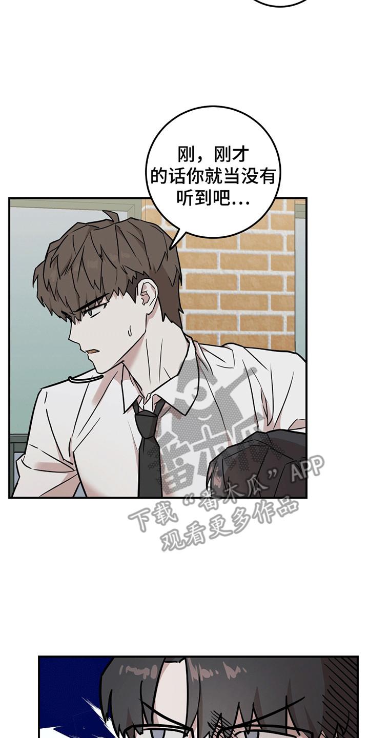 《被不良缠上》第10章：不该说的话 第24页