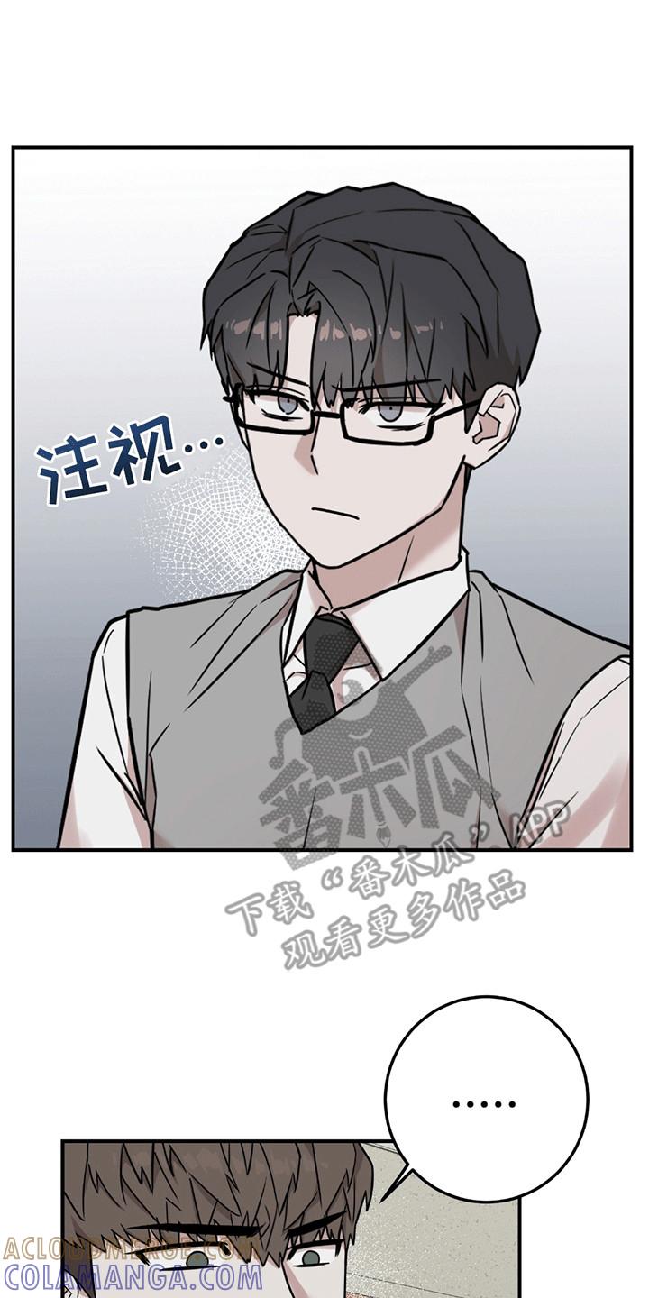 《被不良缠上》第10章：不该说的话 第27页