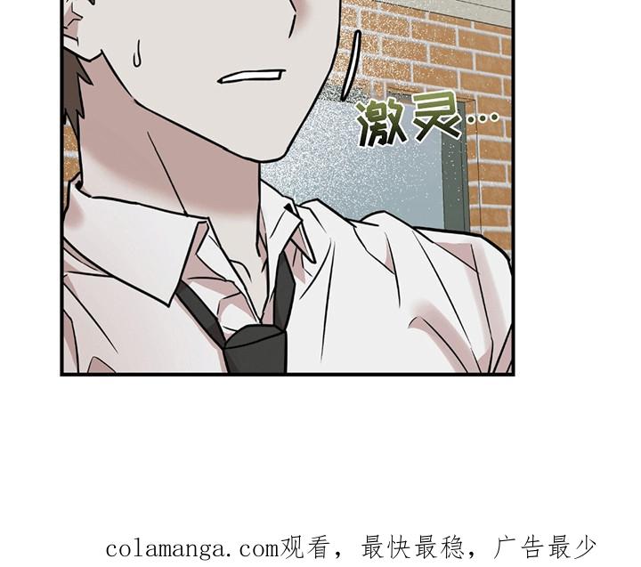 《被不良缠上》第10章：不该说的话 第28页