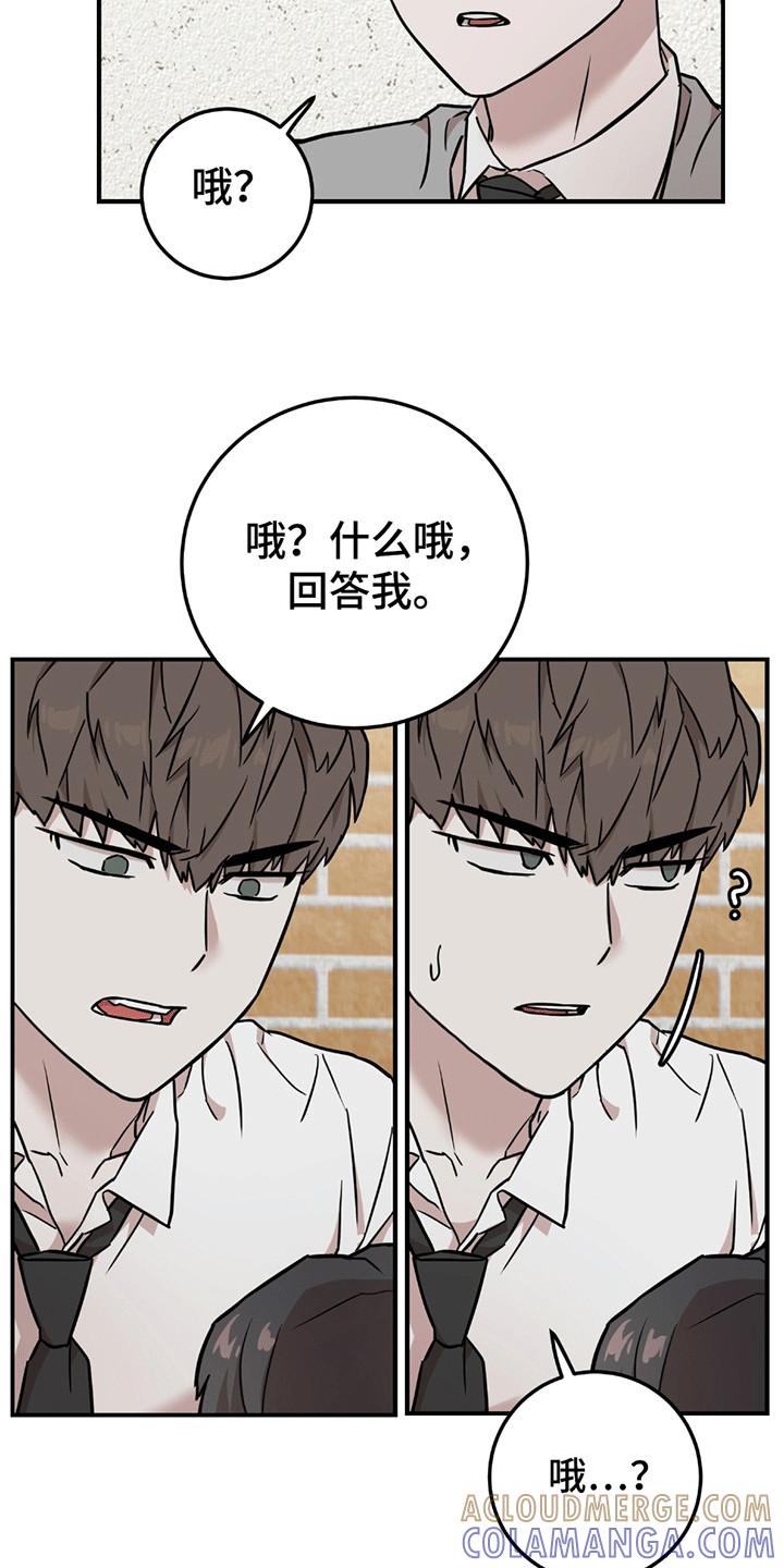 《被不良缠上》第10章：不该说的话 第23页