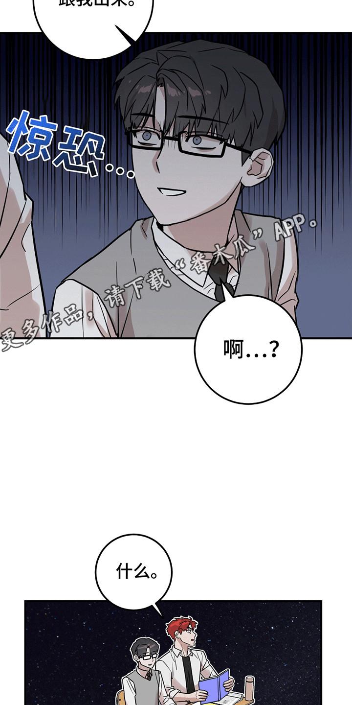《被不良缠上》第10章：不该说的话 第12页