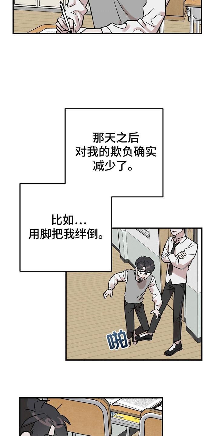 《被不良缠上》第10章：不该说的话 第2页