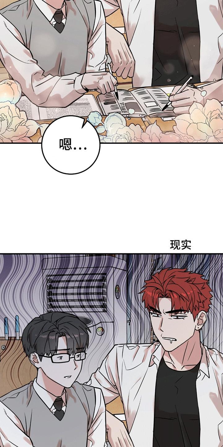 《被不良缠上》第10章：不该说的话 第8页