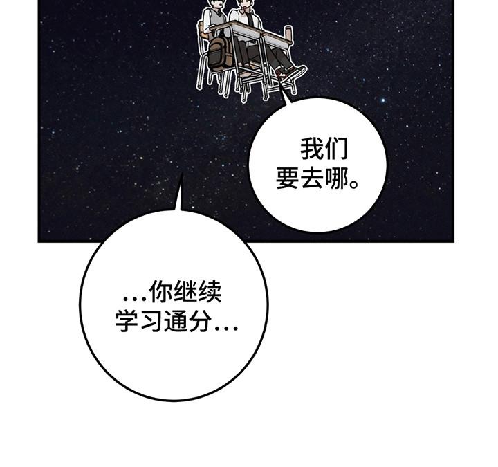 《被不良缠上》第10章：不该说的话 第14页