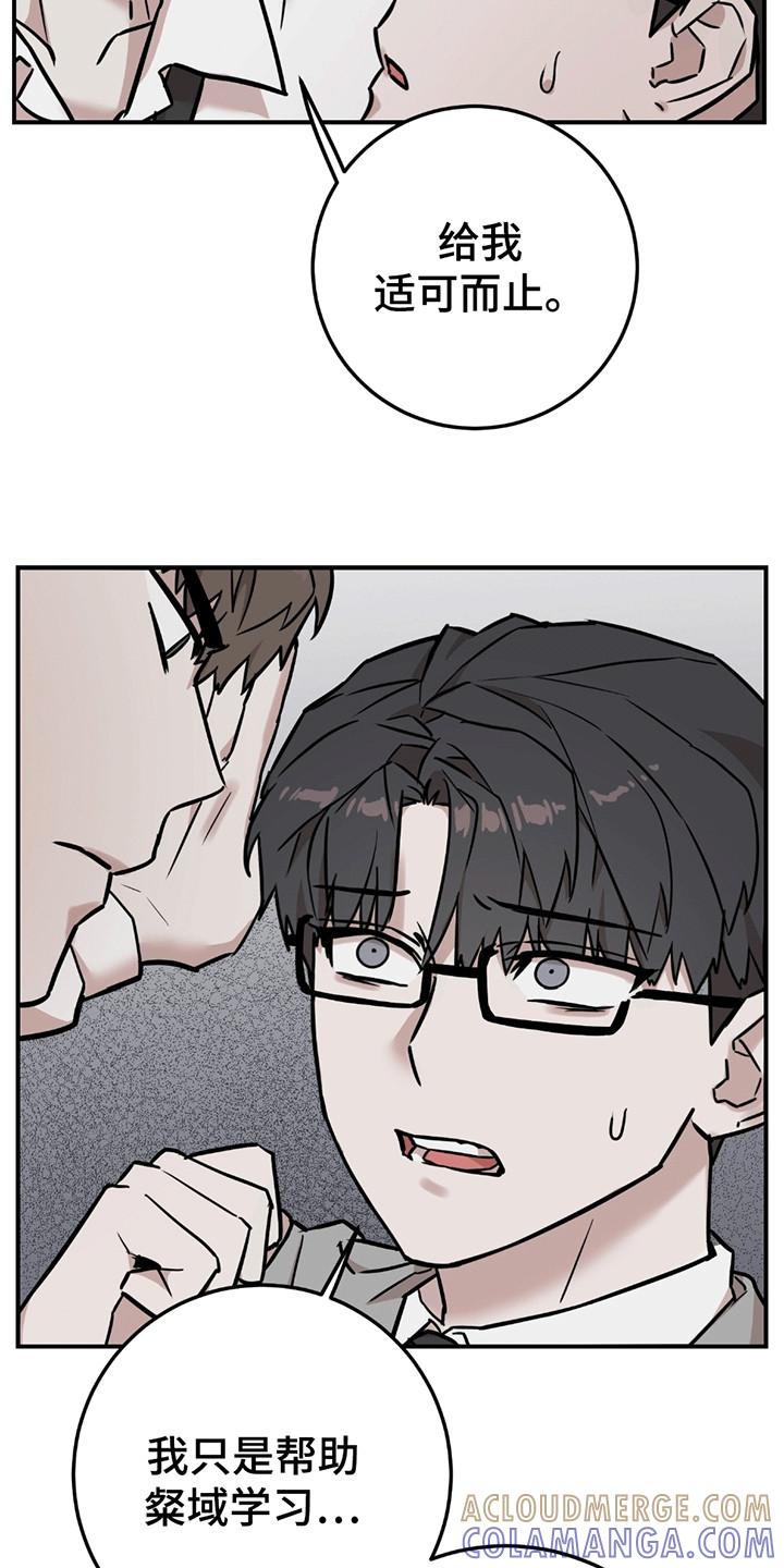 《被不良缠上》第10章：不该说的话 第19页