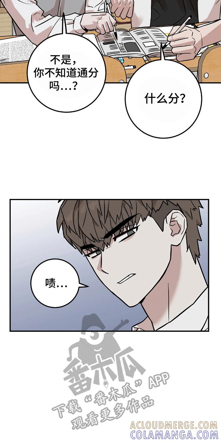 《被不良缠上》第10章：不该说的话 第9页