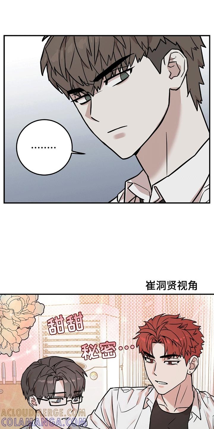 《被不良缠上》第10章：不该说的话 第7页