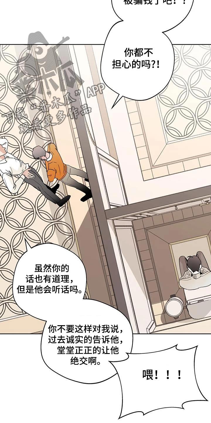 《邻居攻略》第100章：【第三季】劝劝 第4页