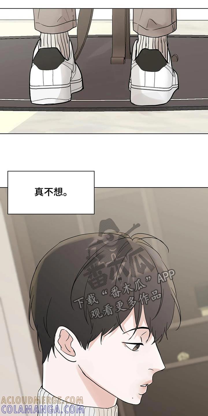 《邻居攻略》第100章：【第三季】劝劝 第21页