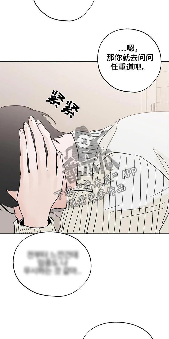 《邻居攻略》第100章：【第三季】劝劝 第6页