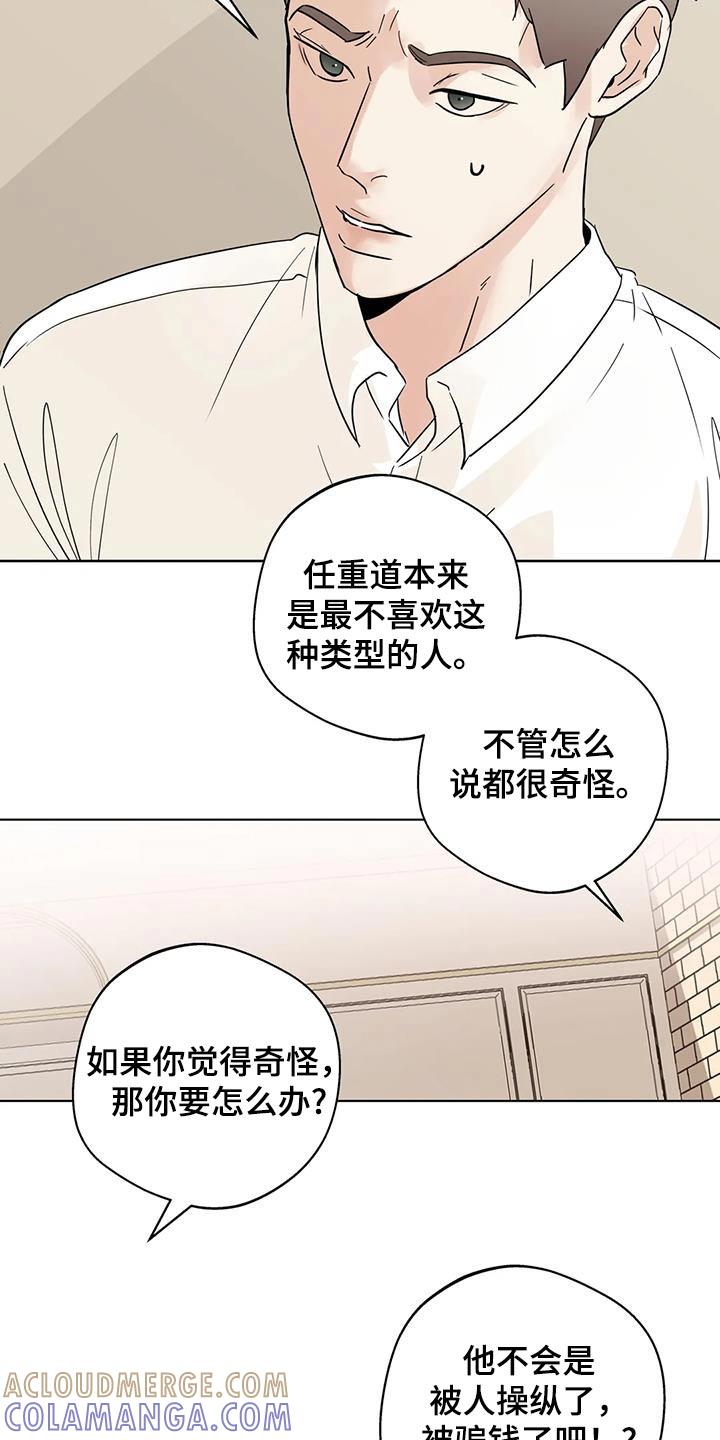 《邻居攻略》第100章：【第三季】劝劝 第3页