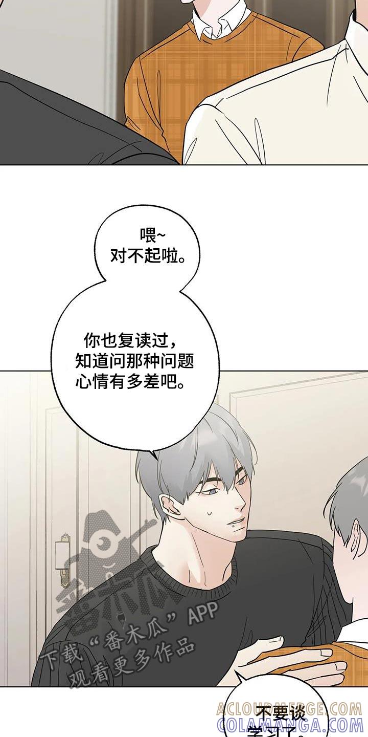 《邻居攻略》第100章：【第三季】劝劝 第15页