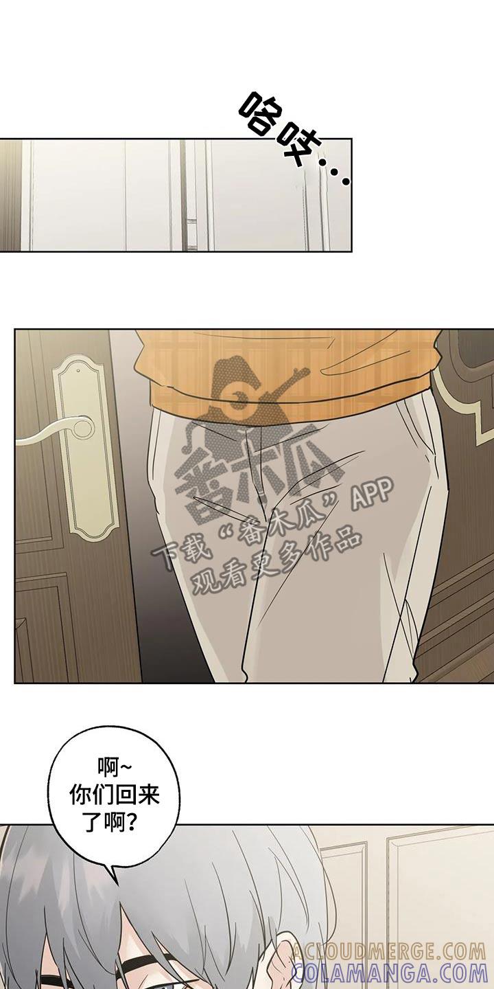 《邻居攻略》第100章：【第三季】劝劝 第13页