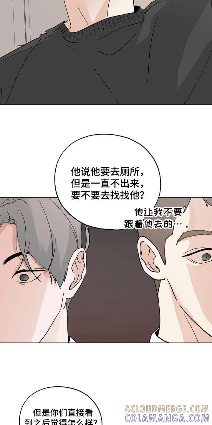 《邻居攻略》第100章：【第三季】劝劝 第17页