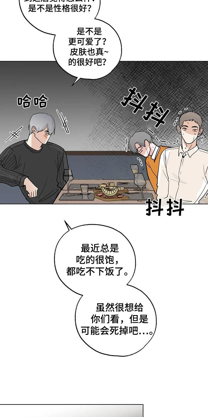 《邻居攻略》第100章：【第三季】劝劝 第18页