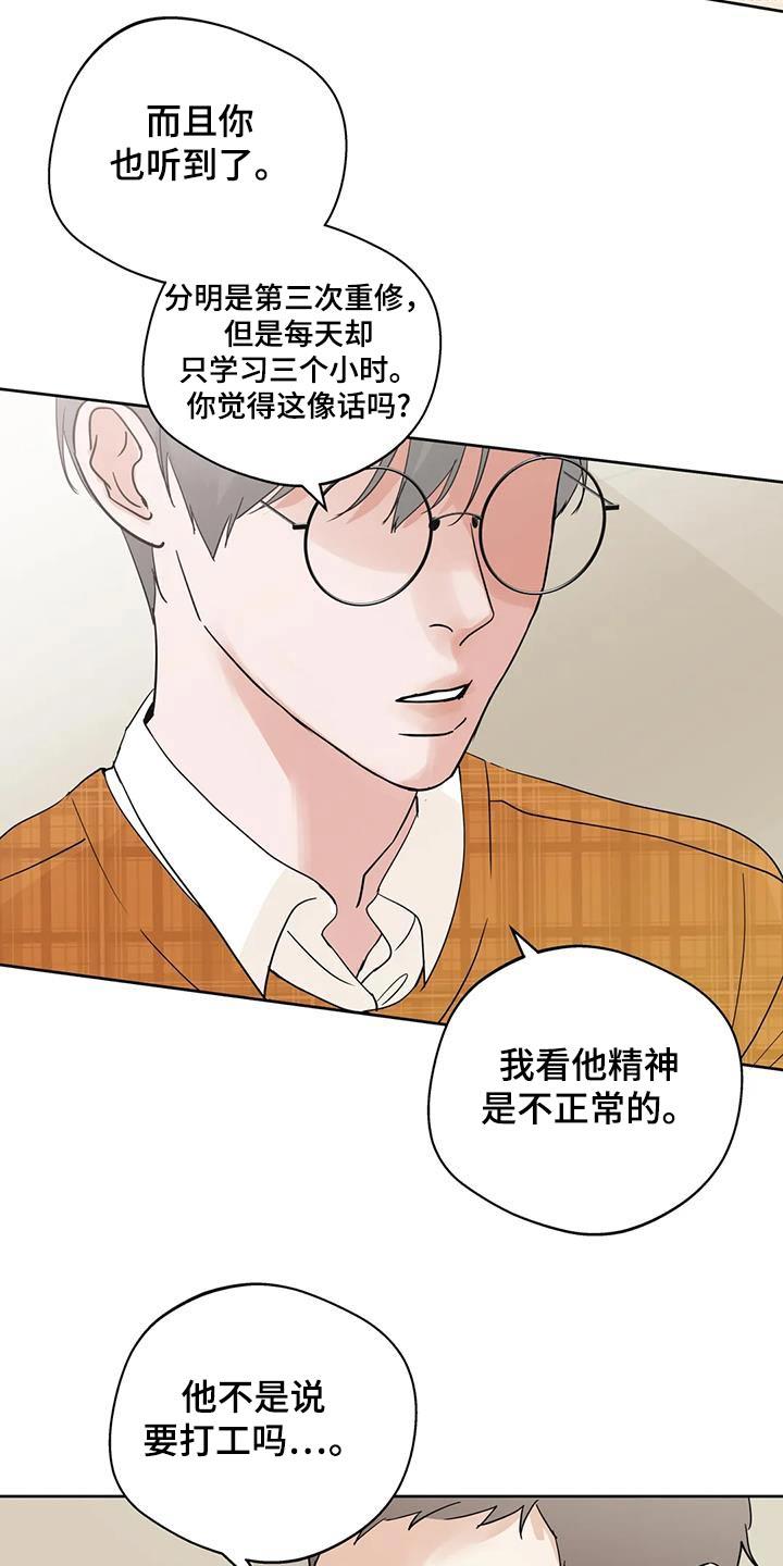 《邻居攻略》第100章：【第三季】劝劝 第2页