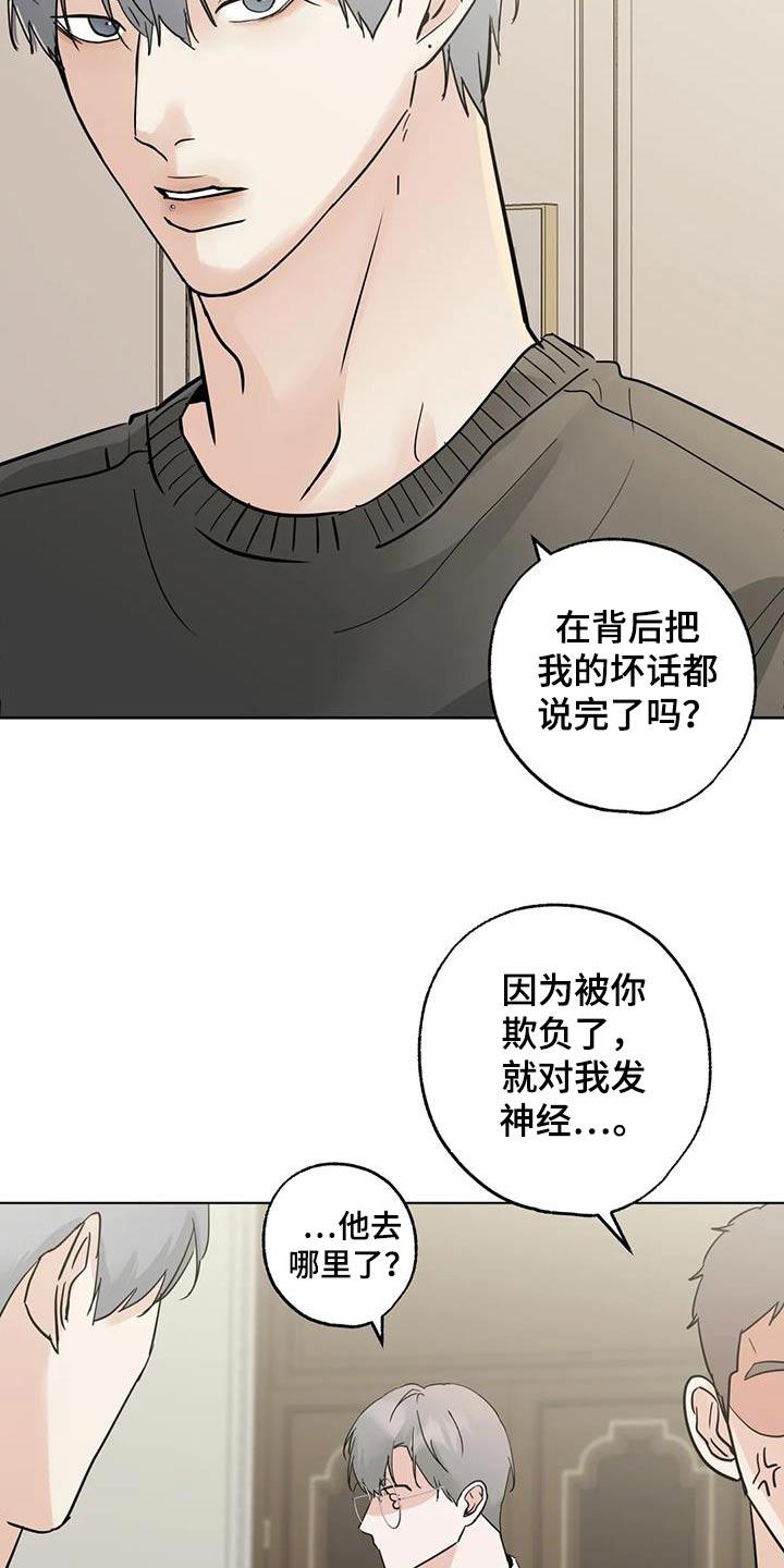 《邻居攻略》第100章：【第三季】劝劝 第14页
