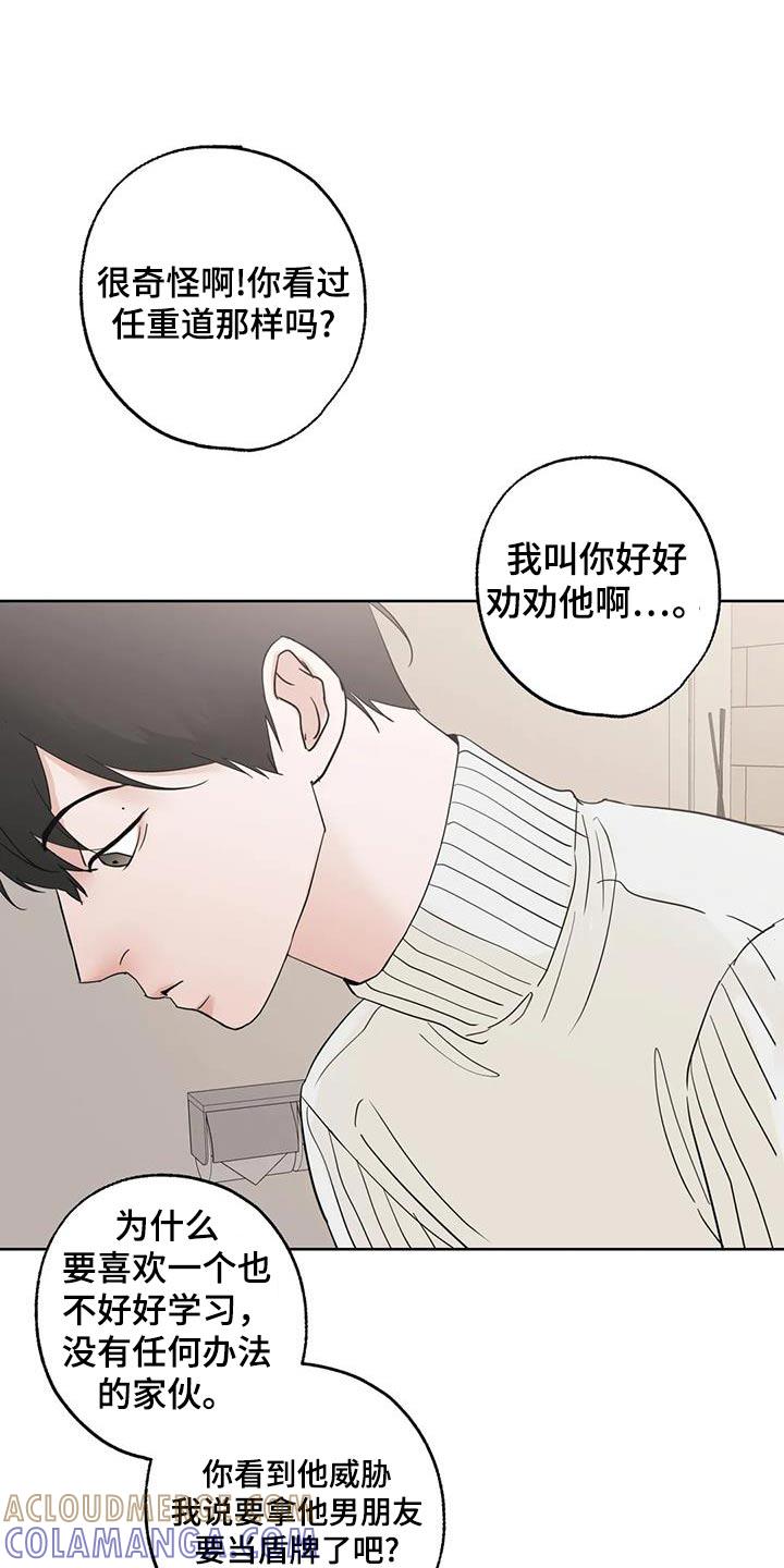 《邻居攻略》第100章：【第三季】劝劝 第5页