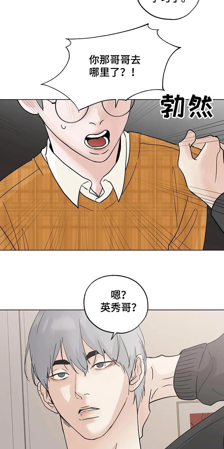 《邻居攻略》第100章：【第三季】劝劝 第16页