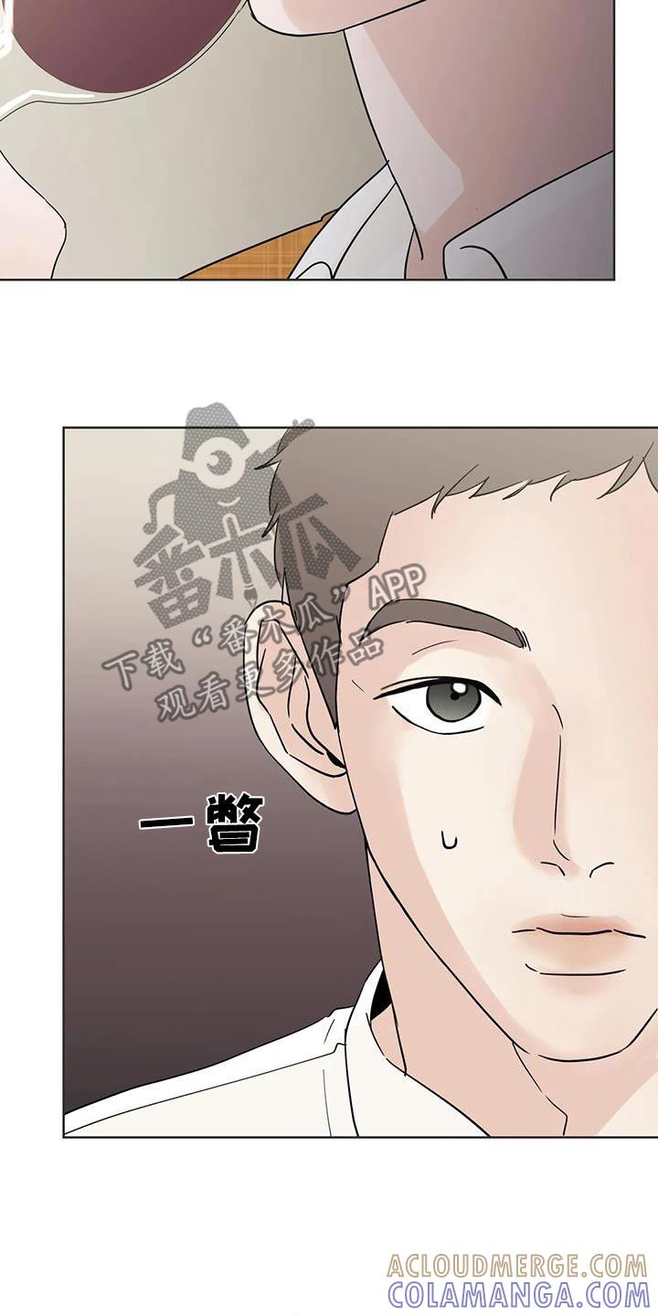 《邻居攻略》第101章：【第三季】道歉 第13页