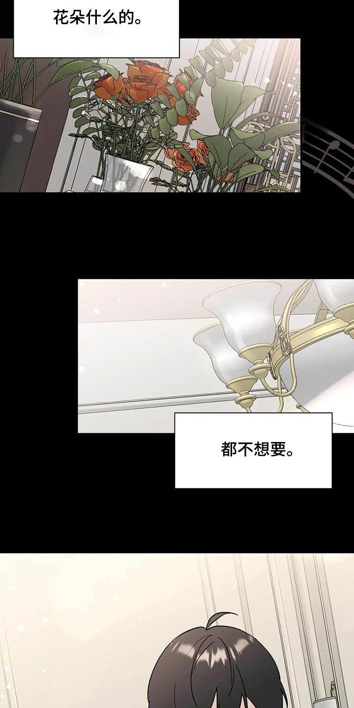 《邻居攻略》第101章：【第三季】道歉 第4页