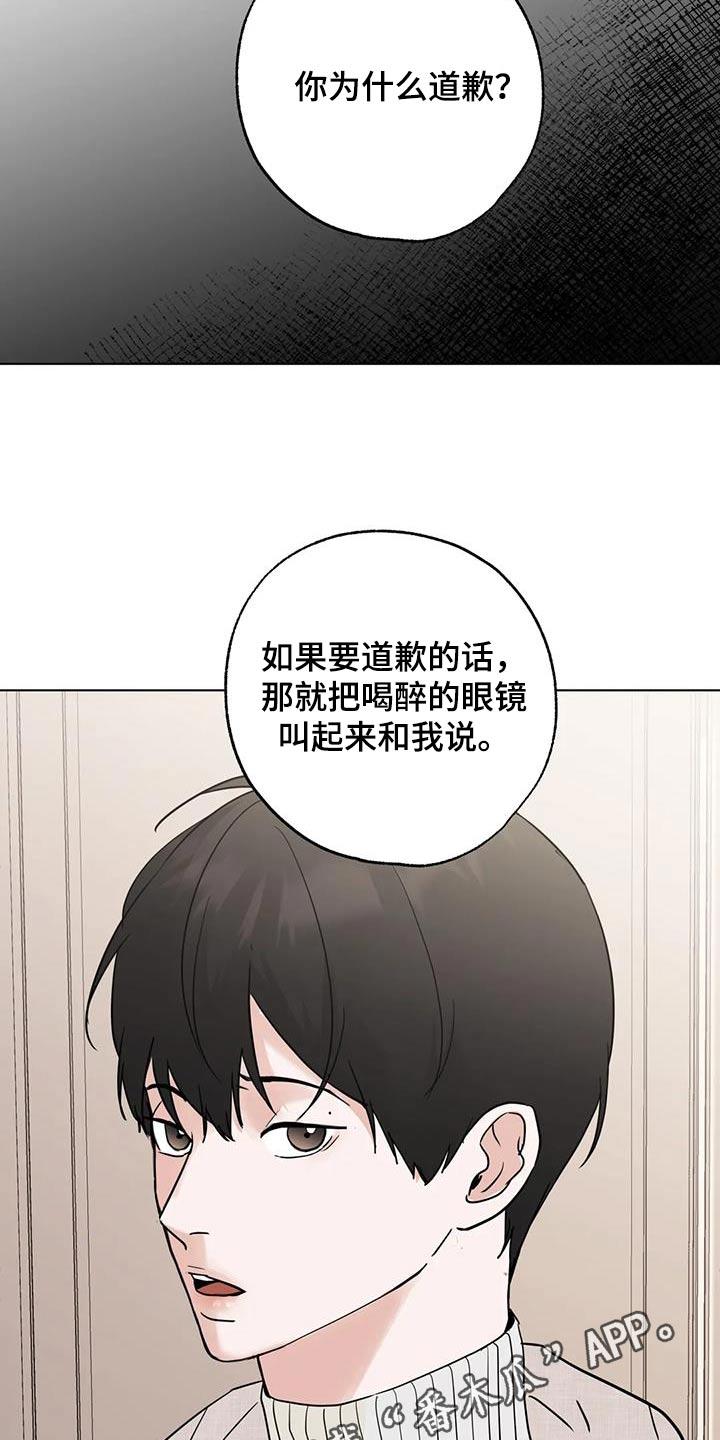 《邻居攻略》第101章：【第三季】道歉 第20页
